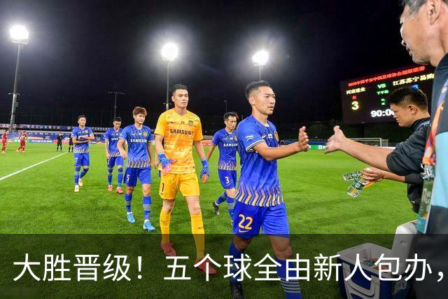 大胜晋级！五个球全由新人包办，曼城这场5-0赢出“未来的味道”